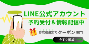 LINE公式アカウントリンク