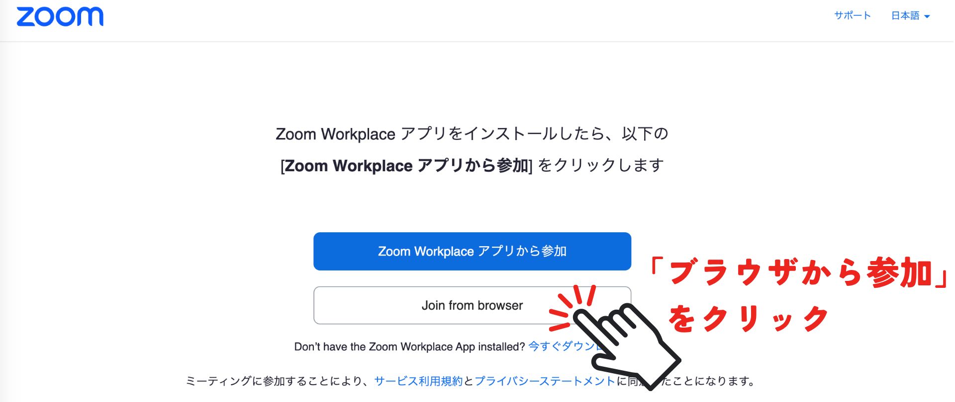 ブラウザから参加