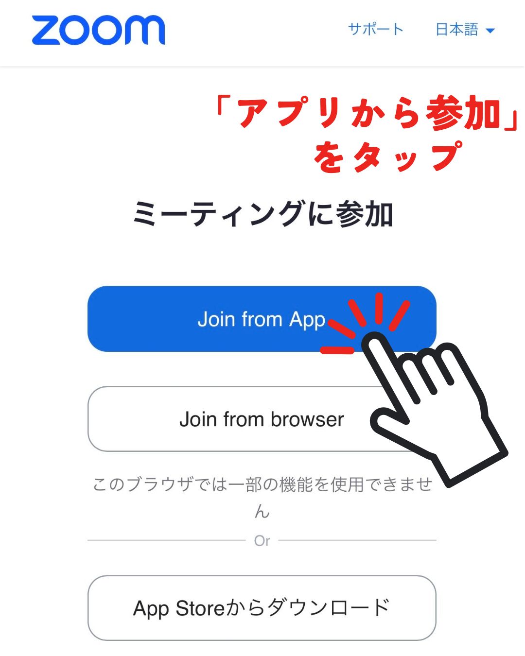 ミーティングに参加